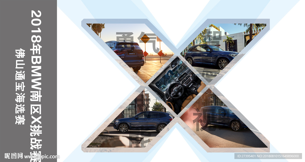 BMW X3 海报设计