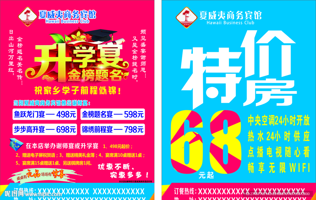 升学宴