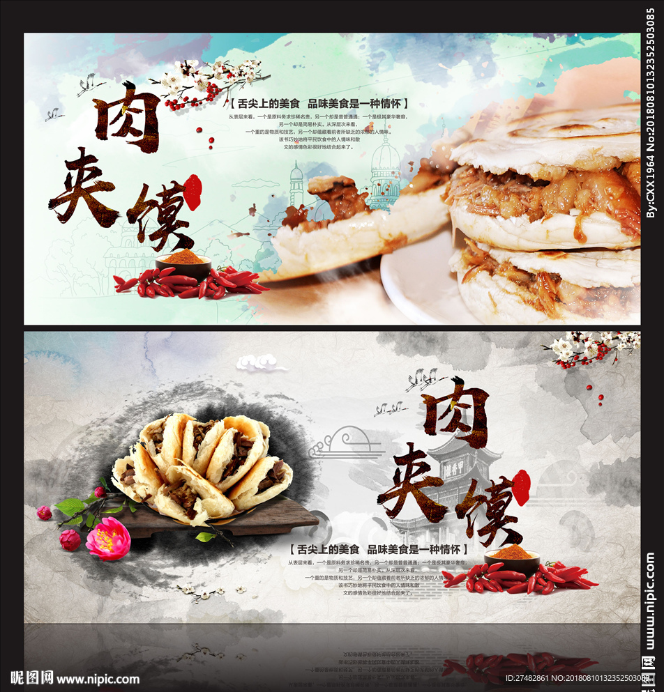 肉夹馍