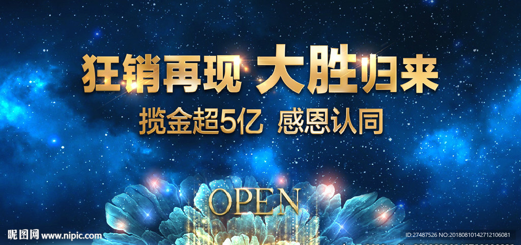 热销背景板 开盘桁架