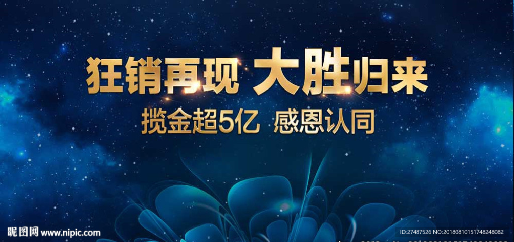 开盘背景板 地产桁架