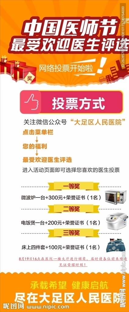 医师节好医生海报