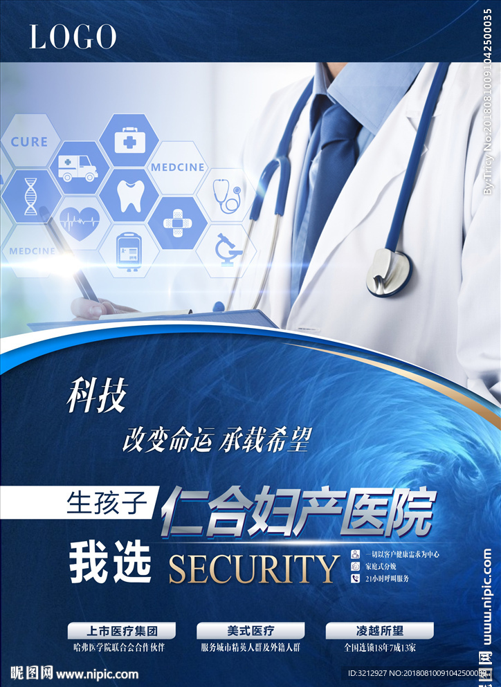 医疗科技海报
