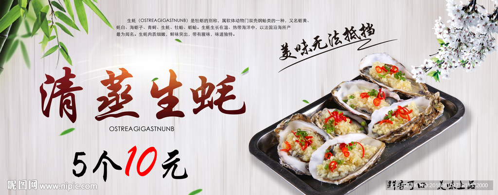清蒸生蚝
