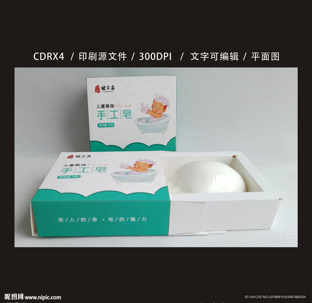 儿童香皂 平面图