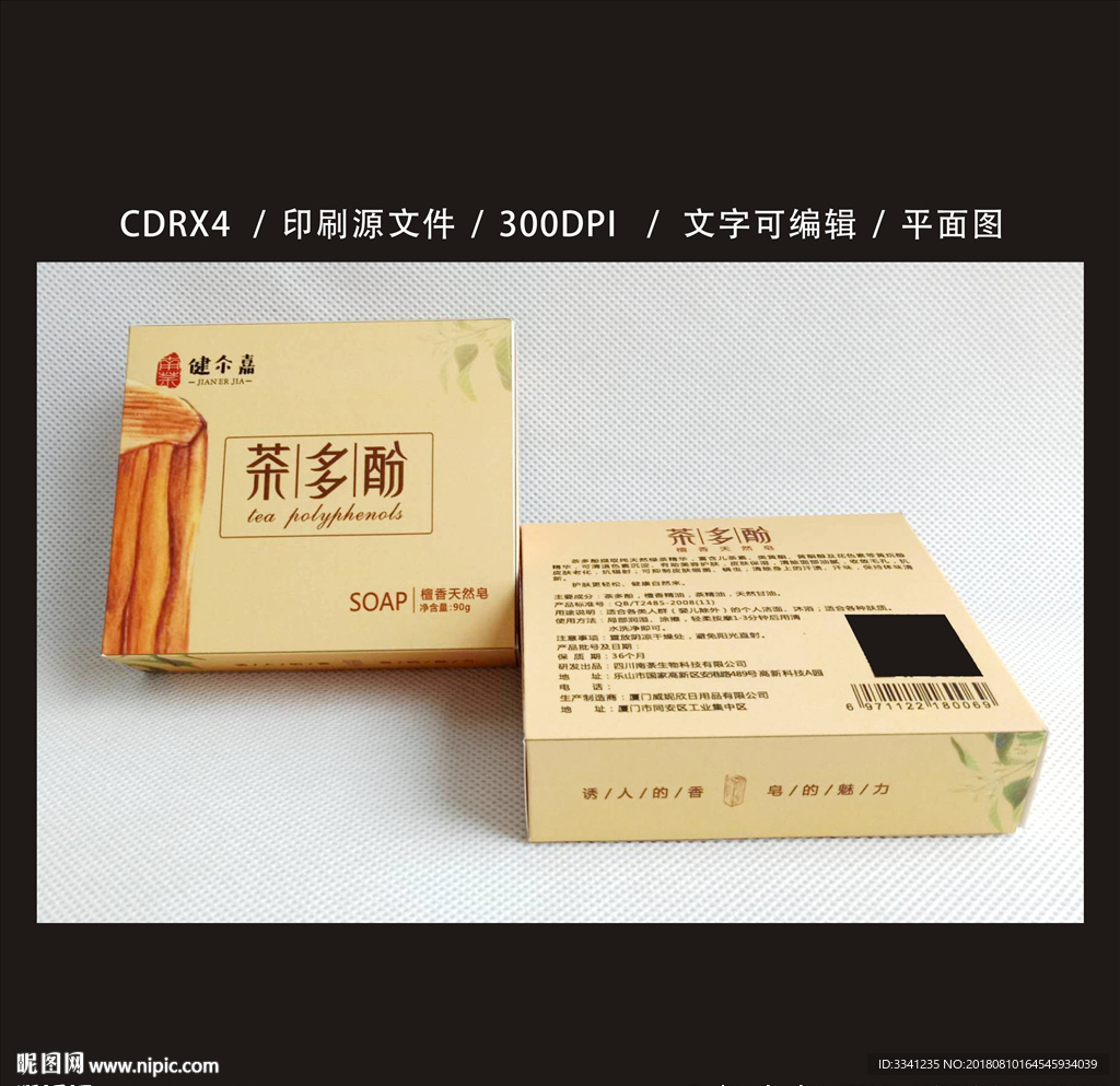 檀香香皂 平面图