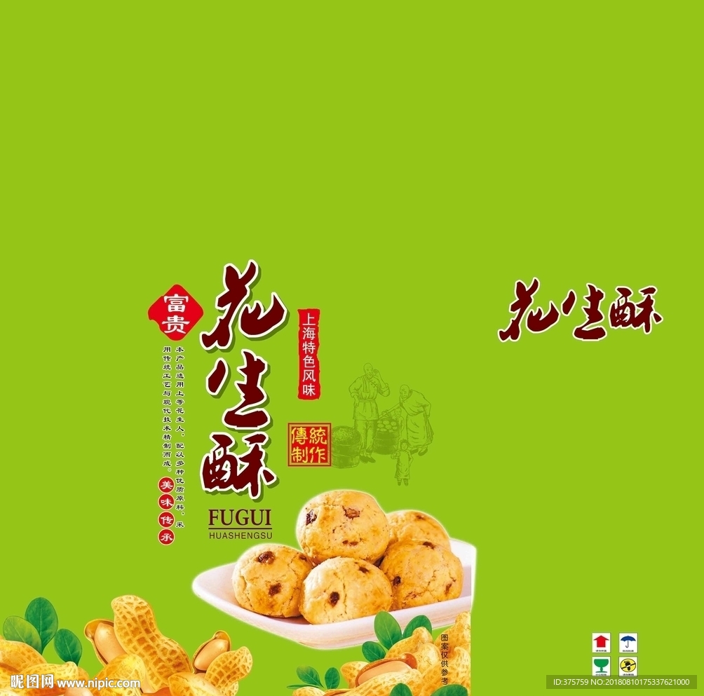富贵花生酥 展开图