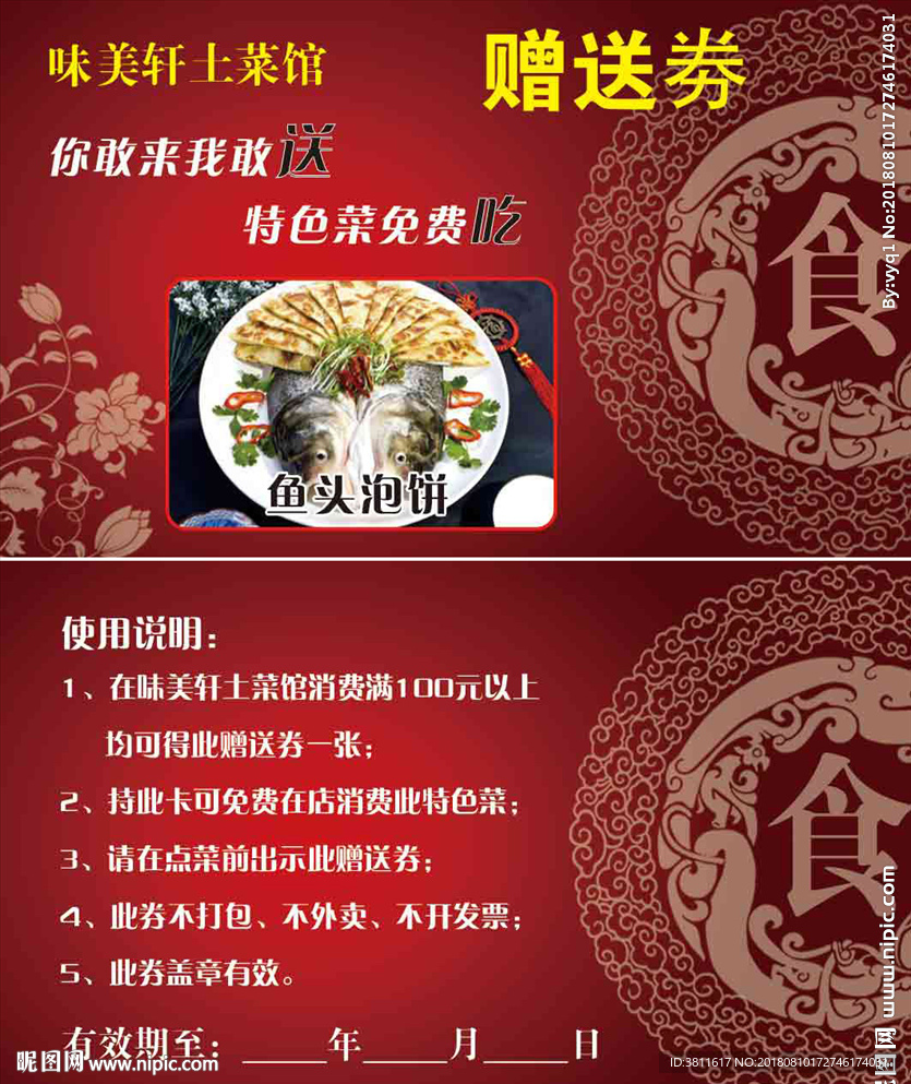 赠送券