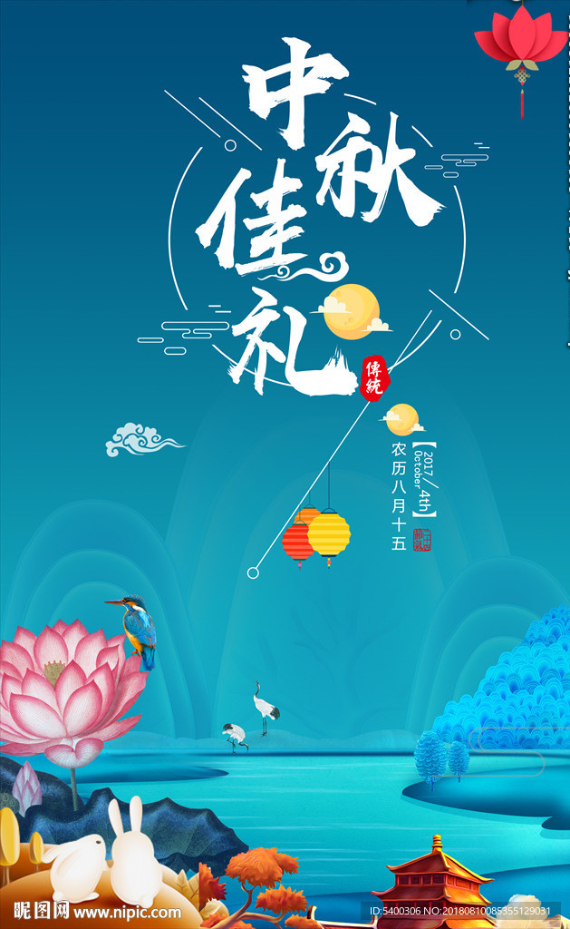 中秋节海报素材