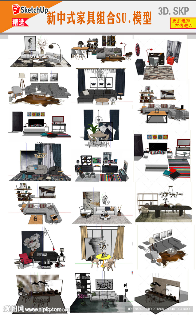 新中式家具组合模型
