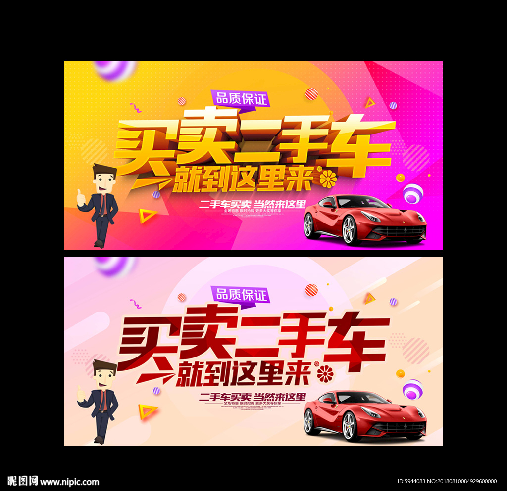 二手车