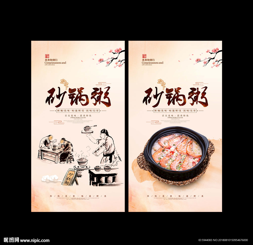 砂锅粥