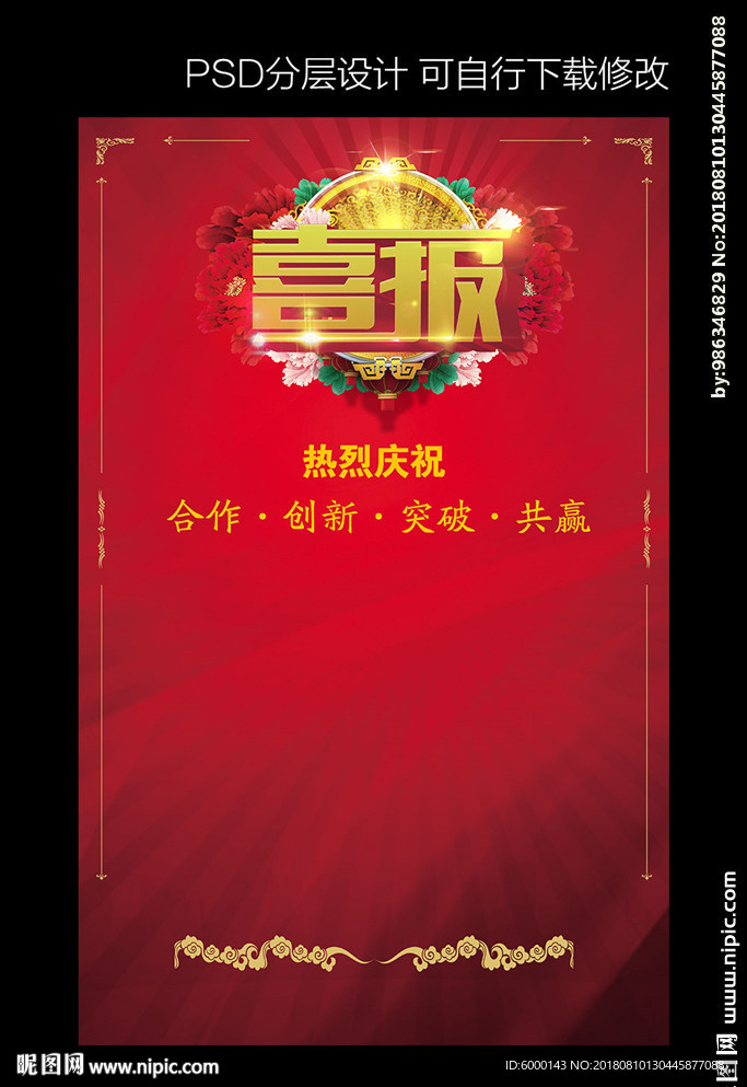 喜报