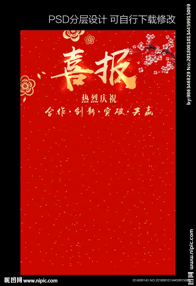 喜报