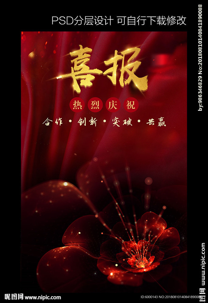 喜报