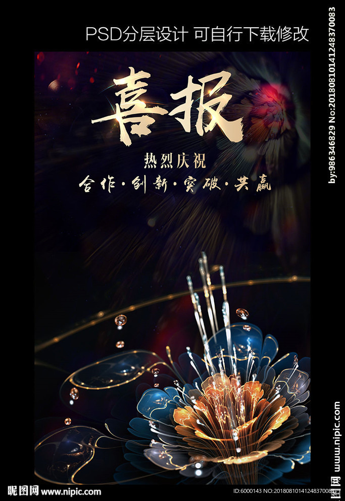 喜报