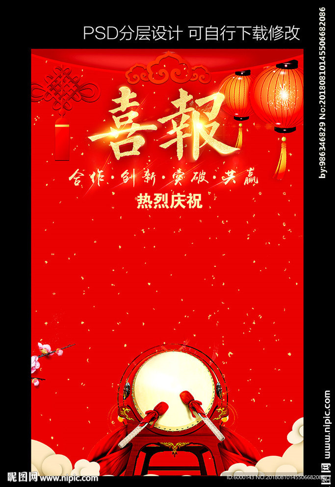 喜报