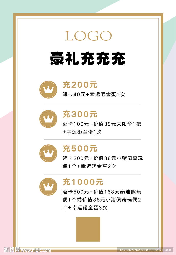 充值