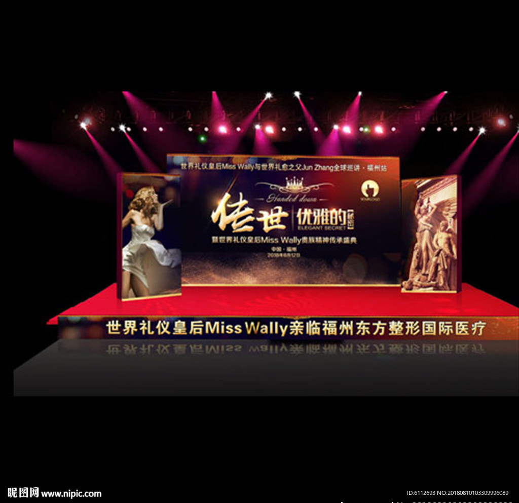 高端活动舞台