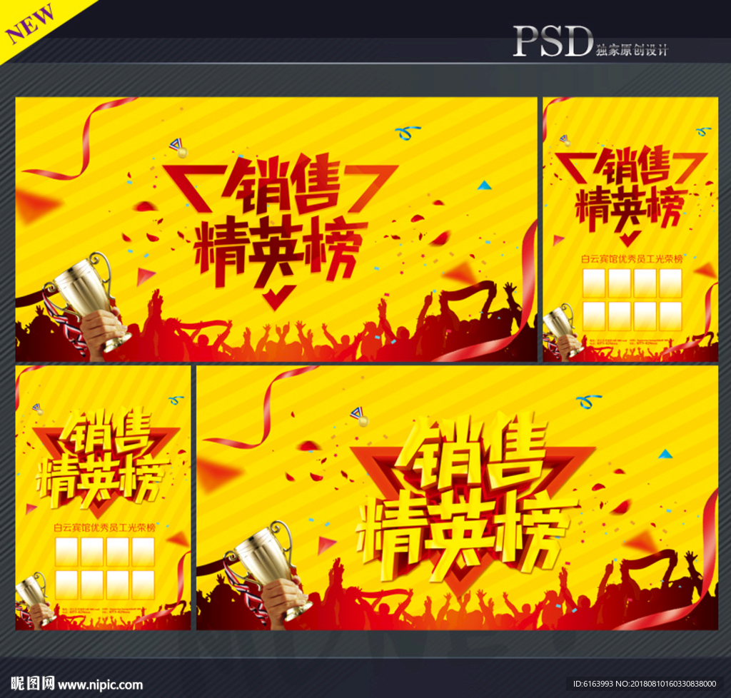 光荣榜