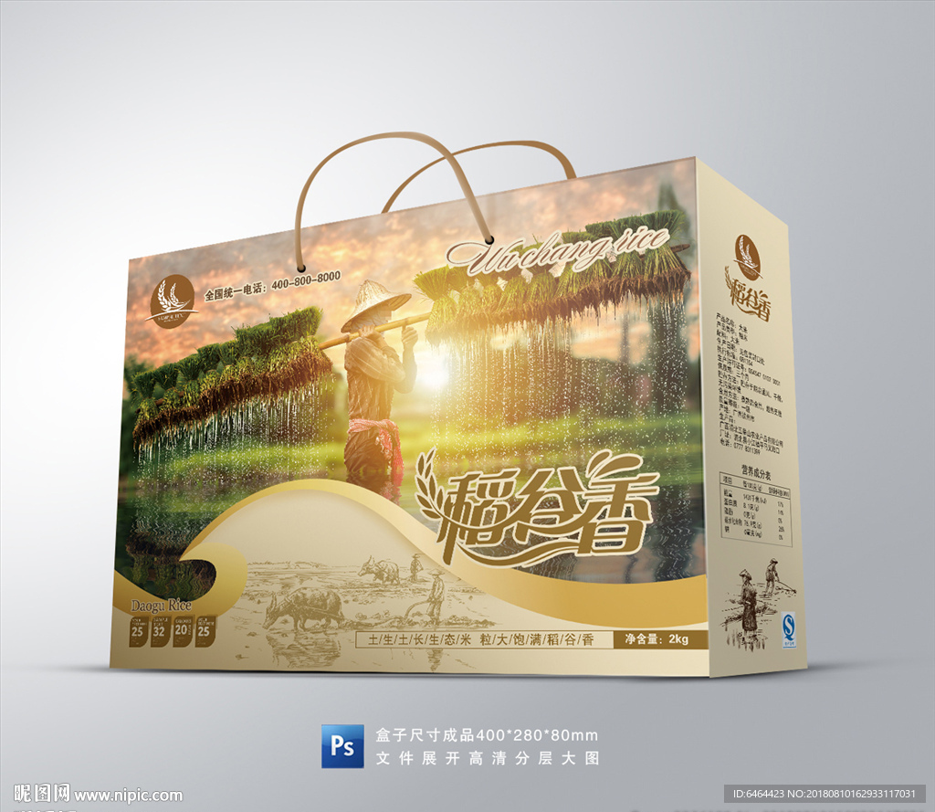 大米包装