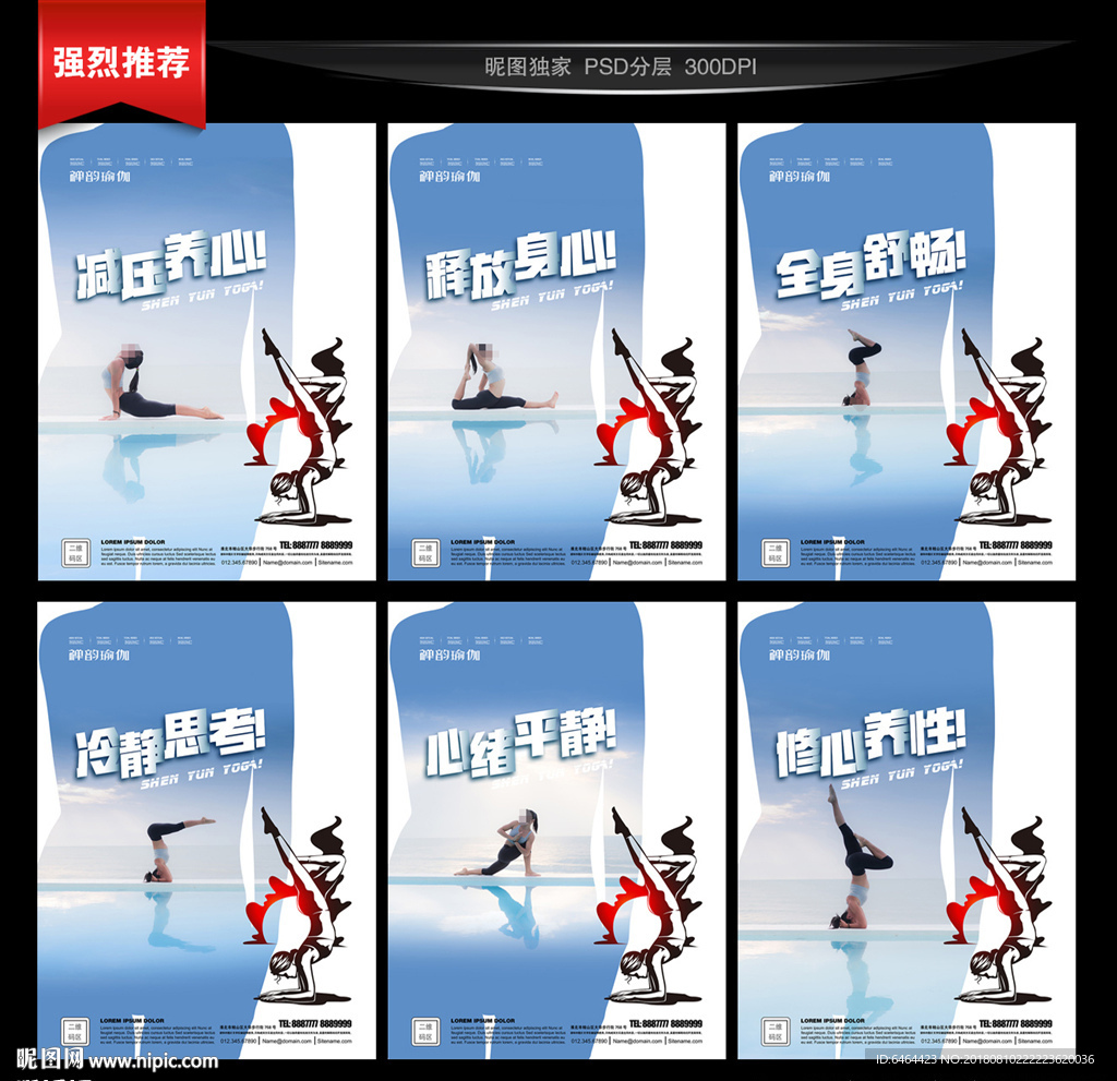 瑜伽