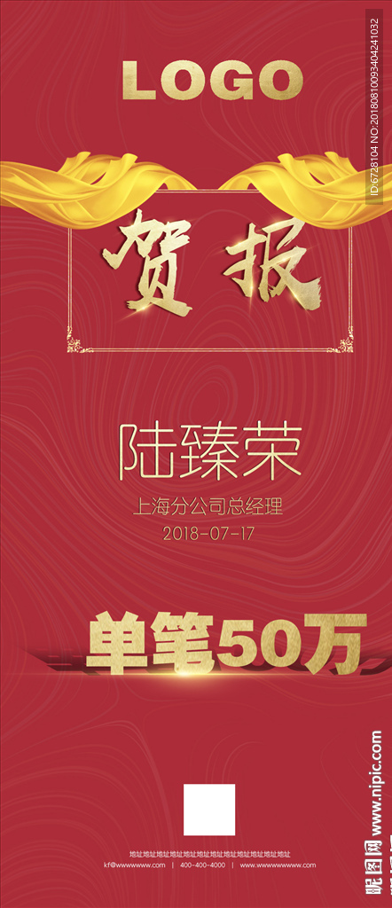 喜报贺报战报捷报