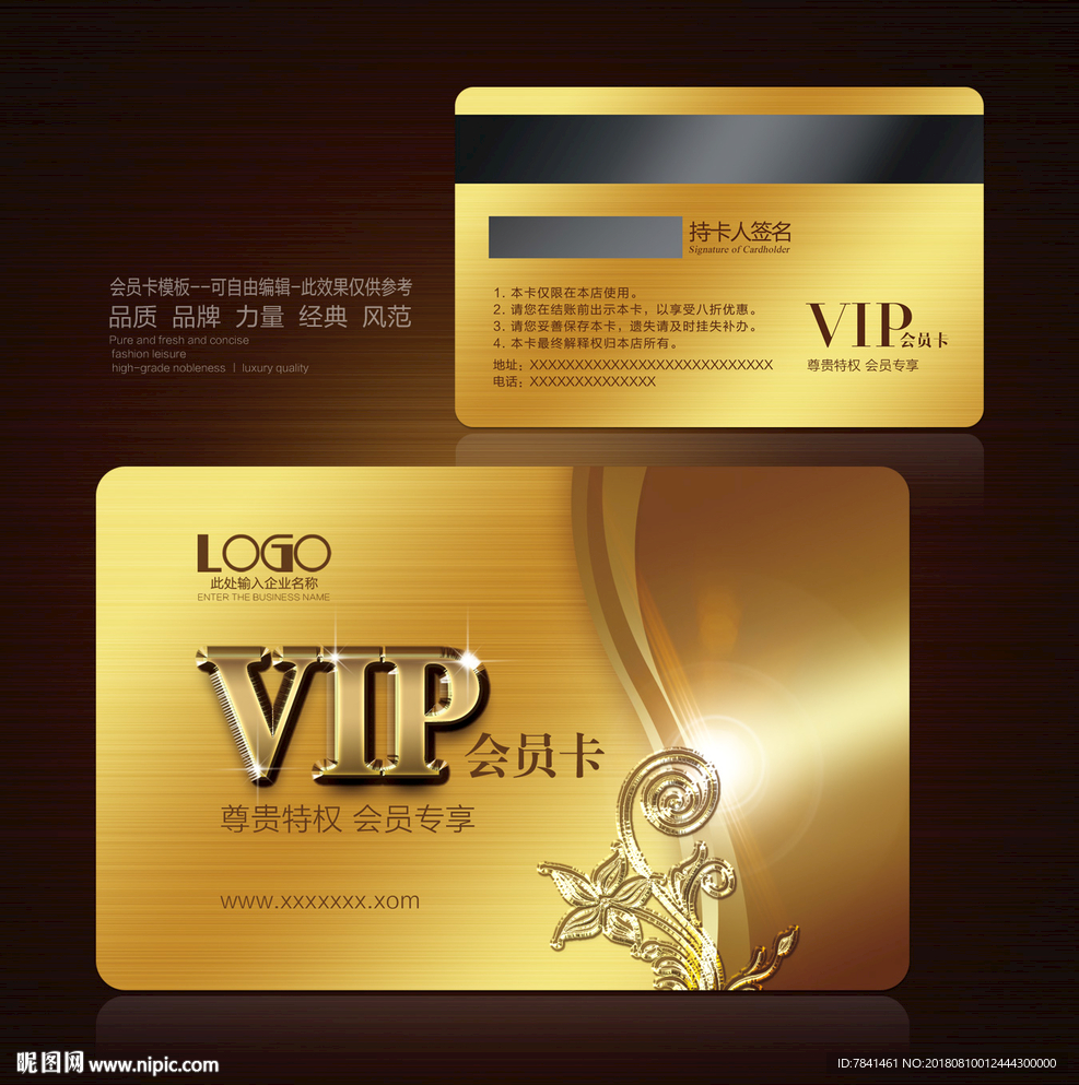 VIP会员卡
