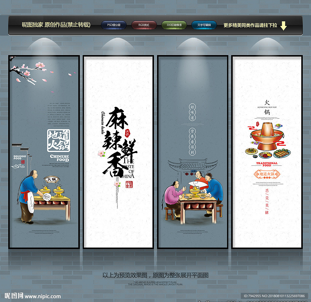 火锅文化