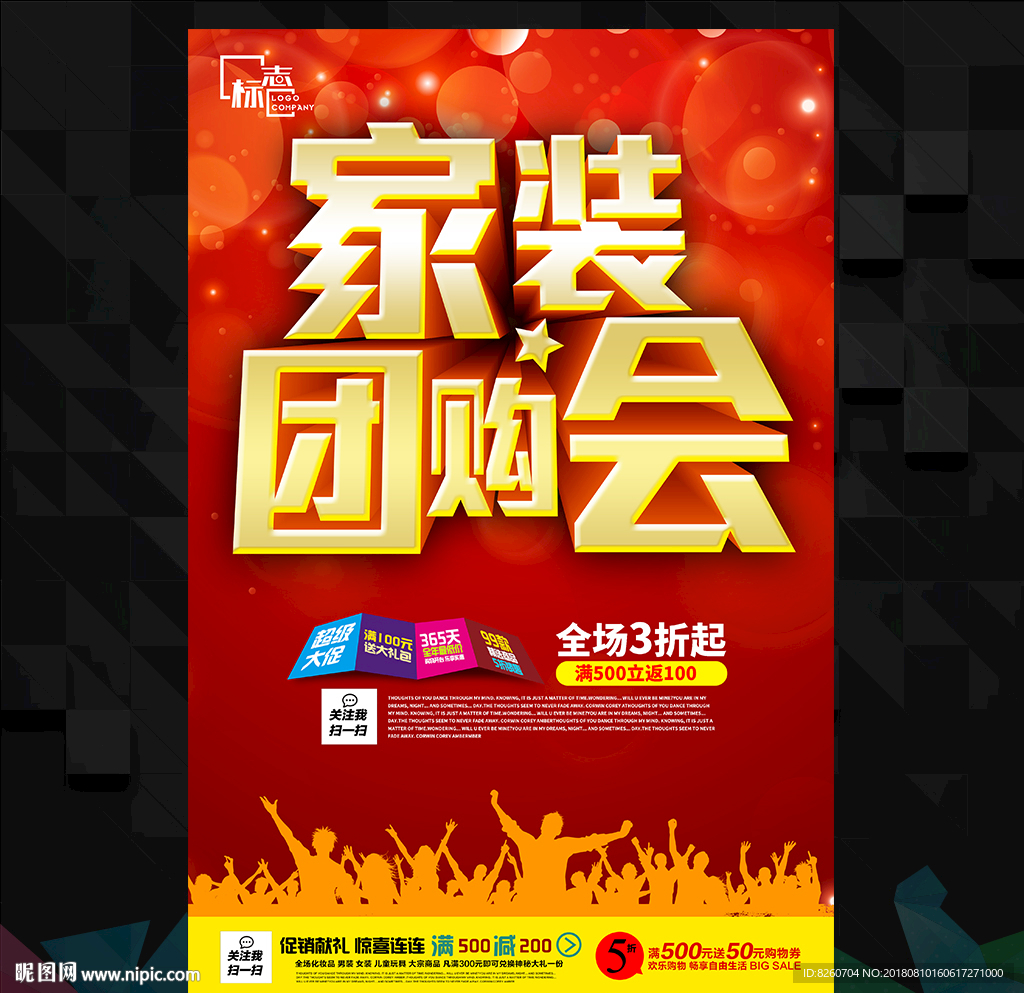 团购