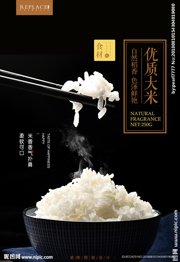 大米