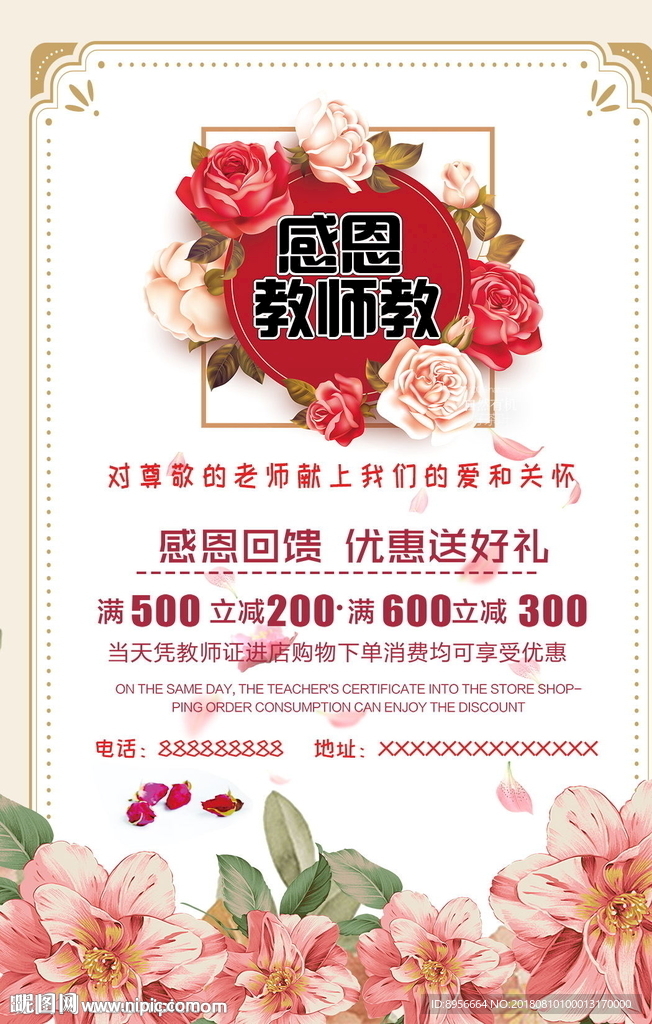 时尚教师节海报