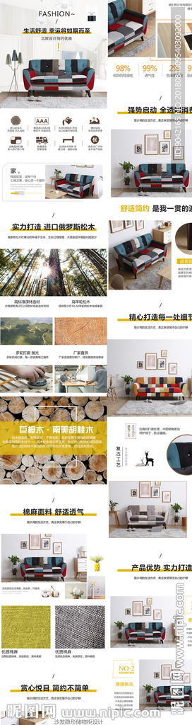 北欧布艺沙发详情页