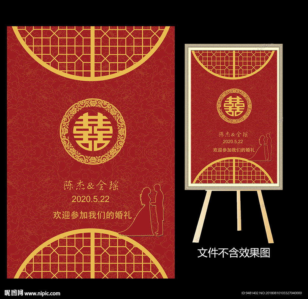 中式大红金色迎宾牌