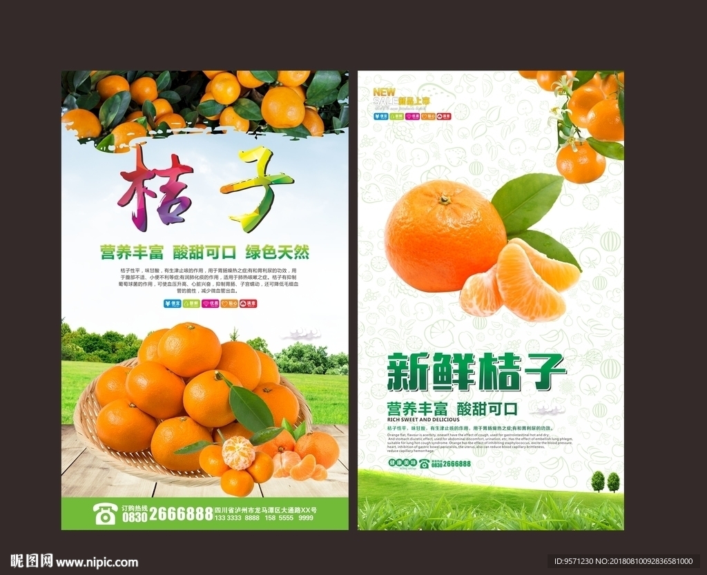 桔子