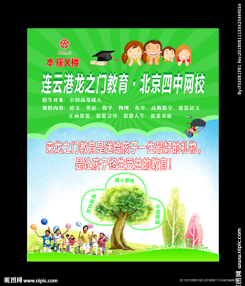 学校海报