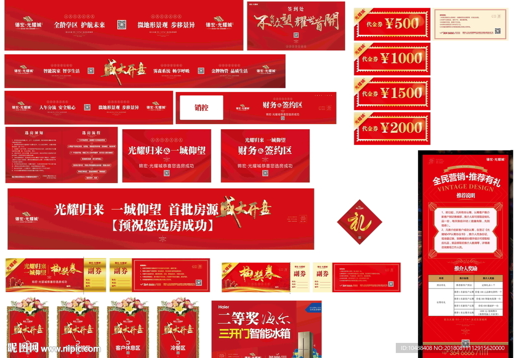 荣耀开盘 开盘盛典 盛大开盘