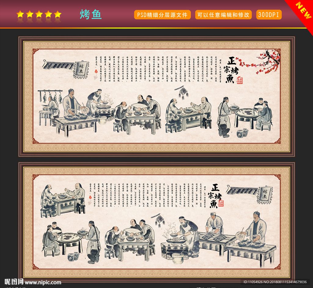 烤鱼