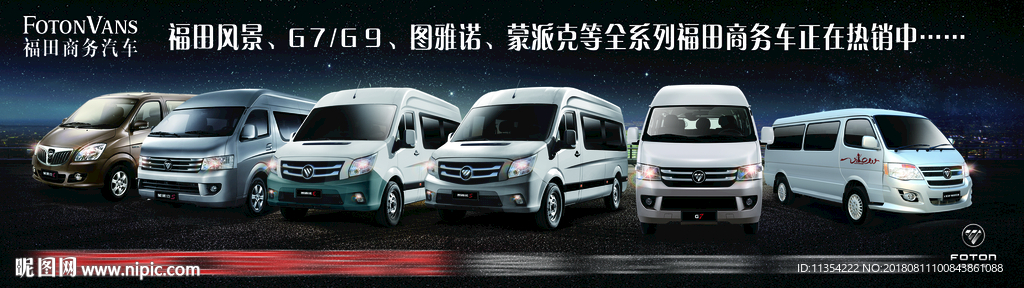福田汽车 商务车