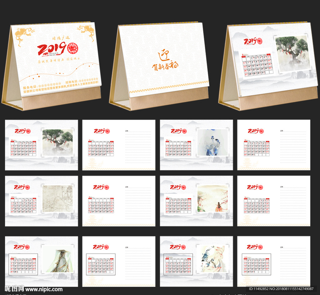 2019台历