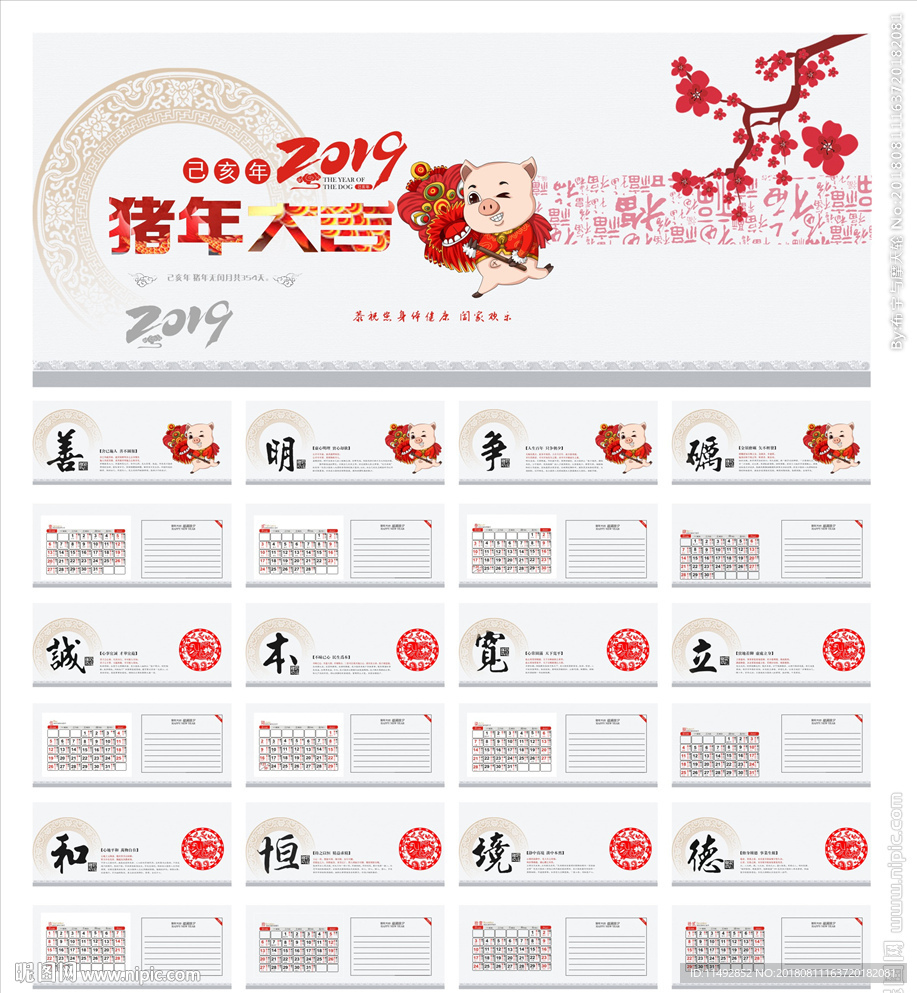 2019年历