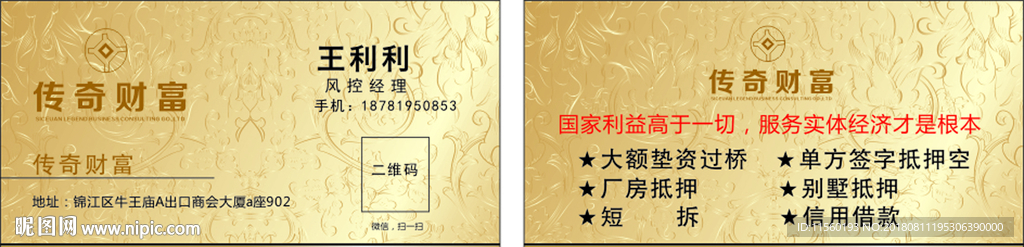 传奇财富名片