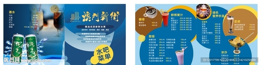 酒水单