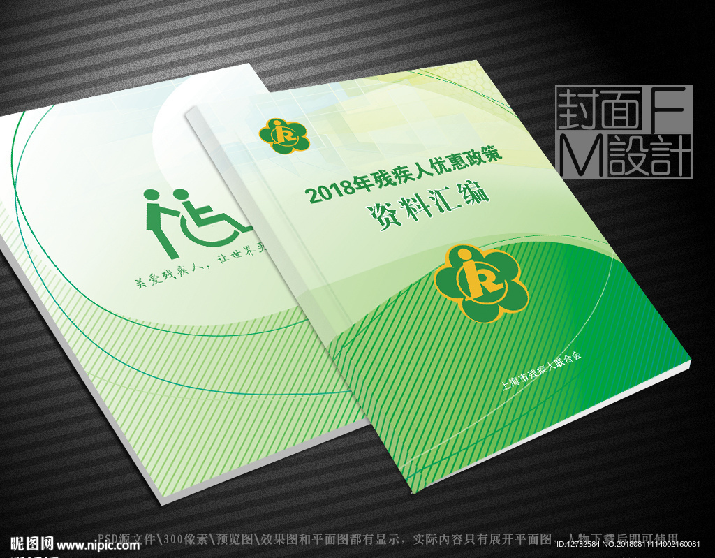 残联封面
