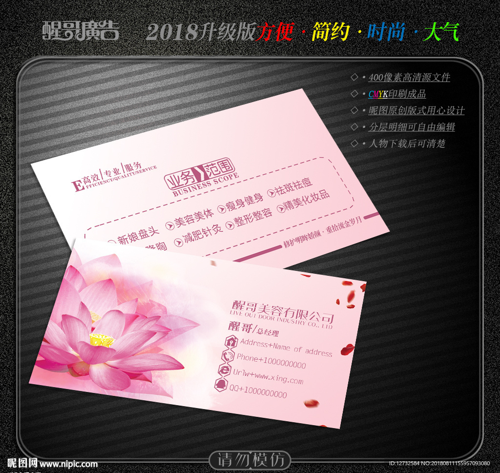 美容名片