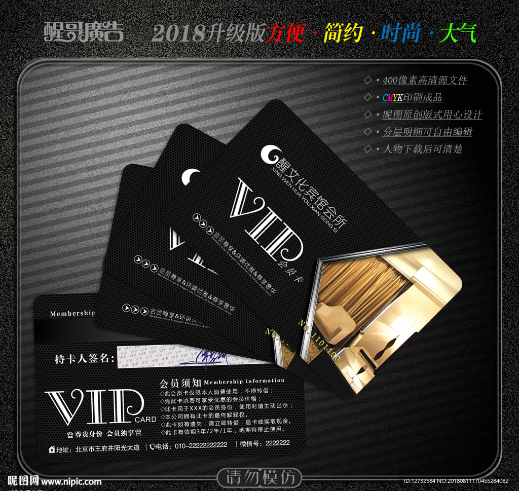 宾馆会员卡