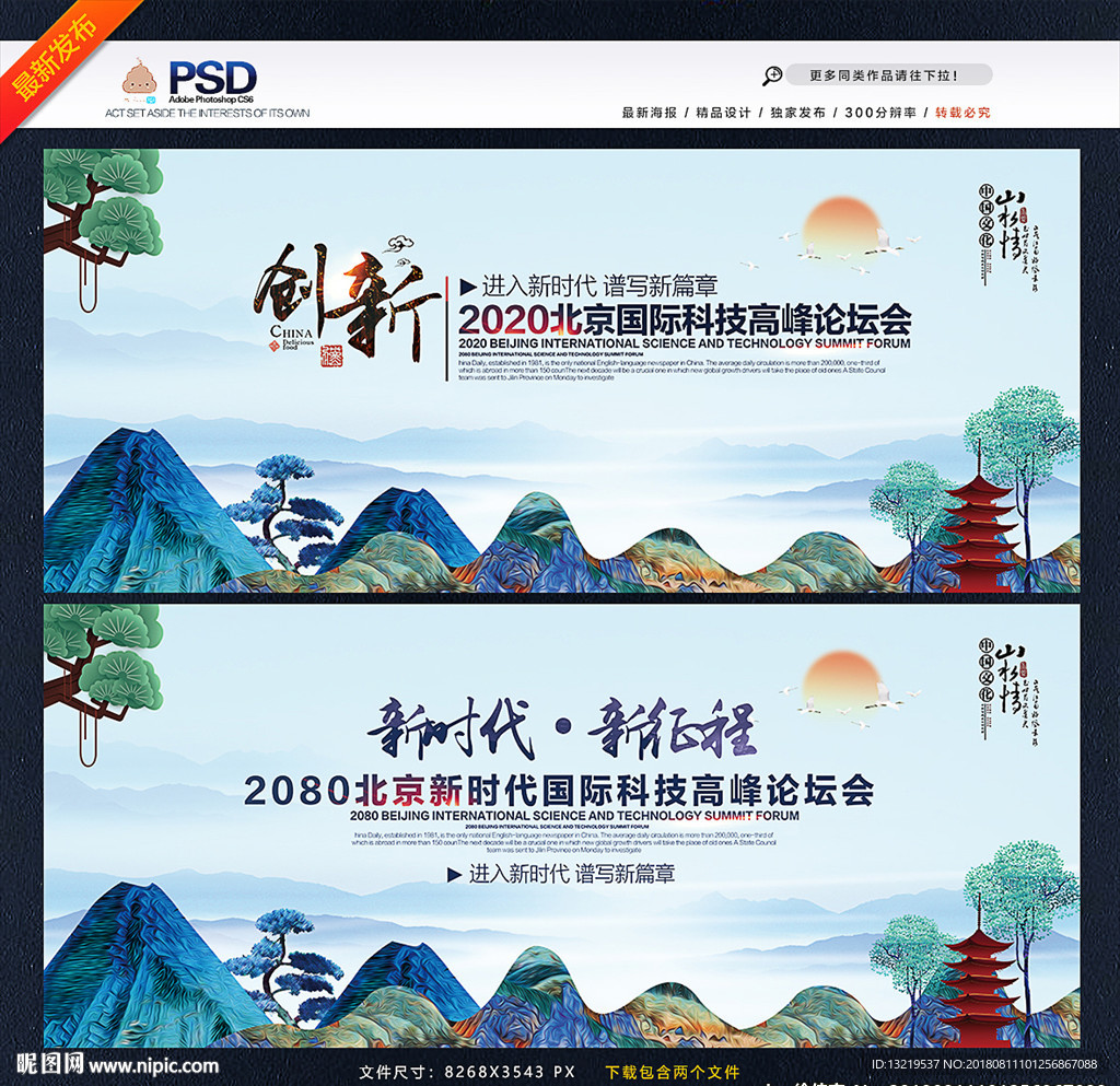 中国风展板
