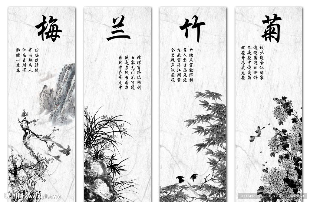 梅兰竹菊