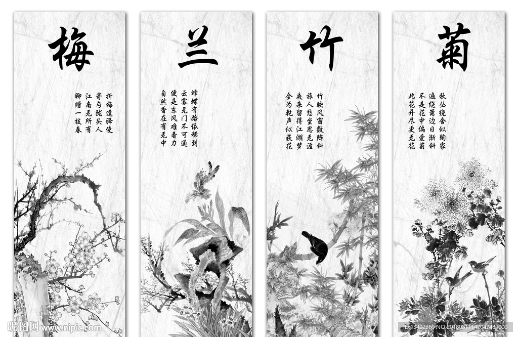 梅兰竹菊