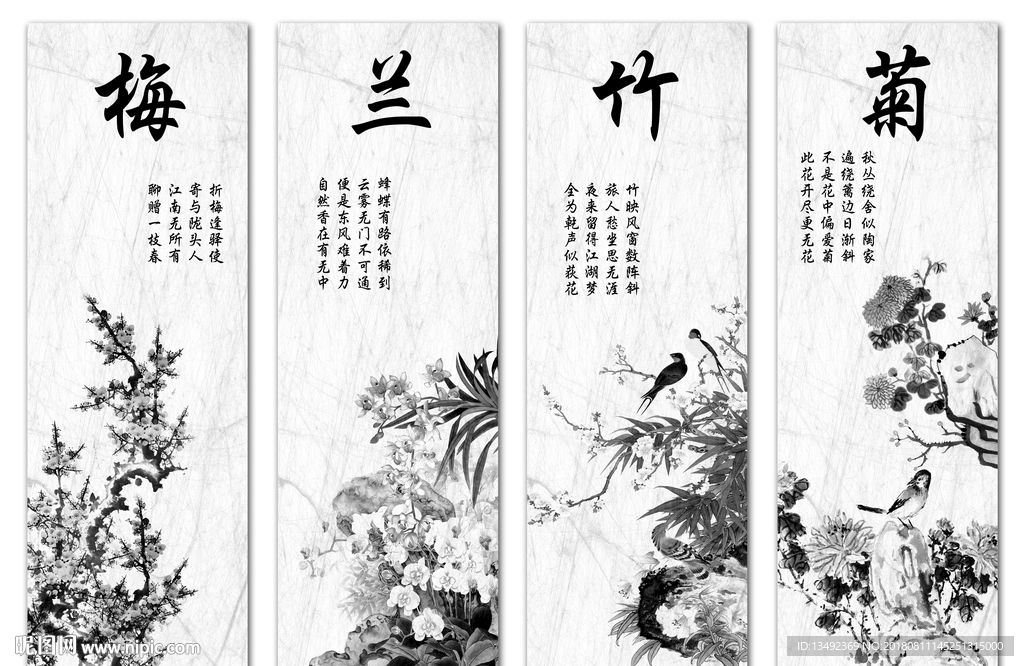 梅兰竹菊